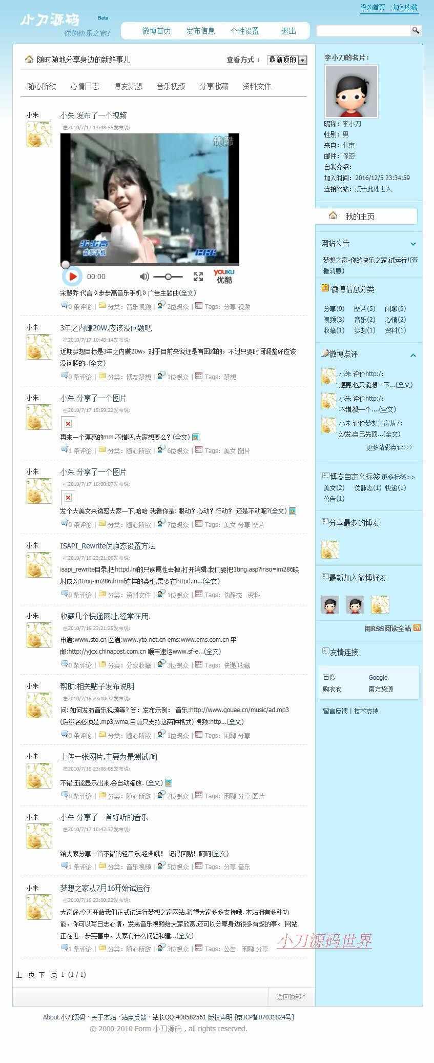 蓝色简洁 多用户微型博客微博BLOG系统ASP网站源码XYM528 ASP+ACC