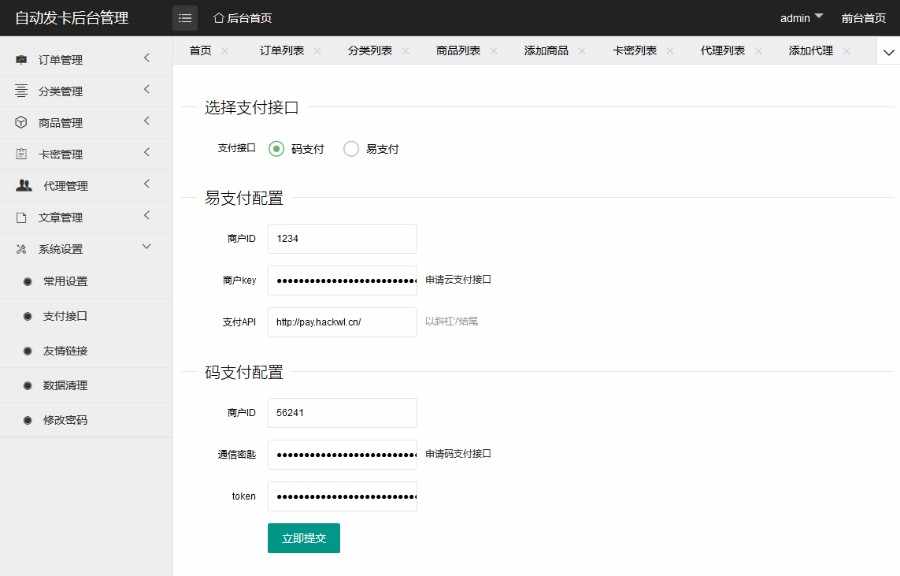 虚拟物品自动发货源码