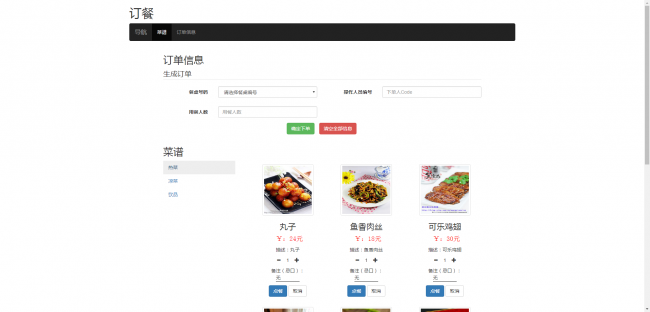 MyEclipse + jsp+SSH（spring+Struts+hibernate）+bootstrap 餐厅点餐前