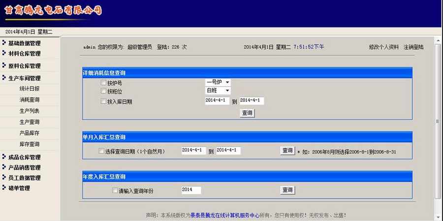 企业生产信息ERP管理系统网站源码sh124 ASP+ACCESS