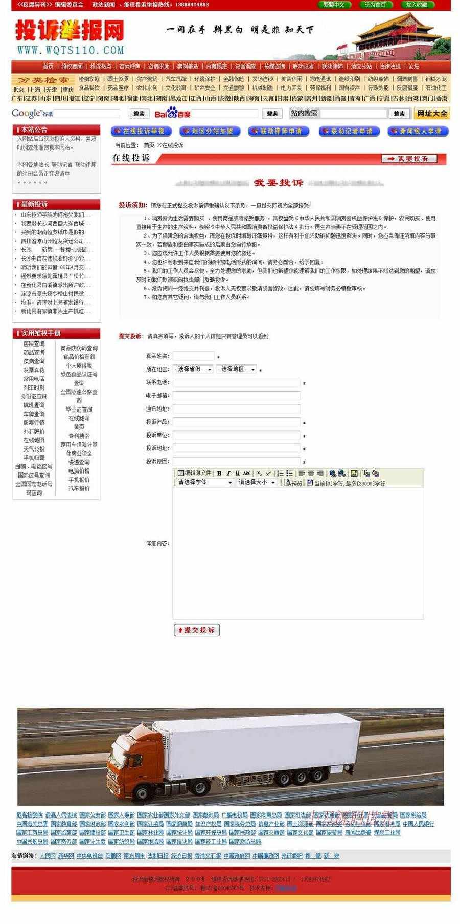 红色规整 维权举报投诉信息平台系统网站源码n1242 ASP+ACCESS