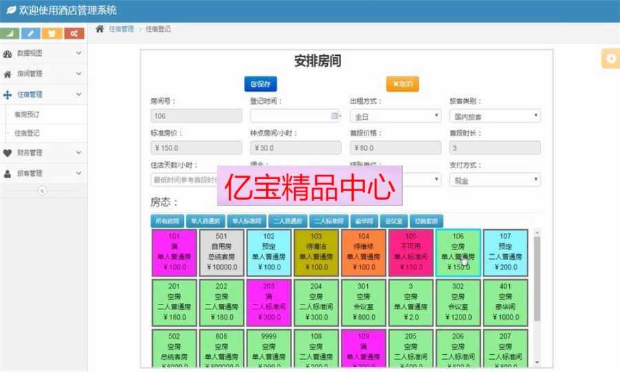JAVA酒店管理系统源码带部署安装文档