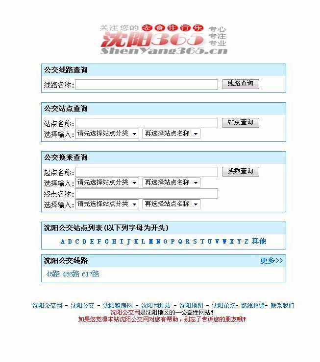 简洁实用 城市公交汽车线路查询系统ASP网站源码880311 ASP+ACCE