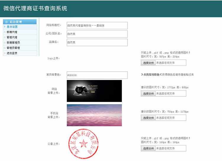 微商溯源控价扫描发货代理管理后台防伪查询PHP源码网站系统代理管理代理添加一键操作
