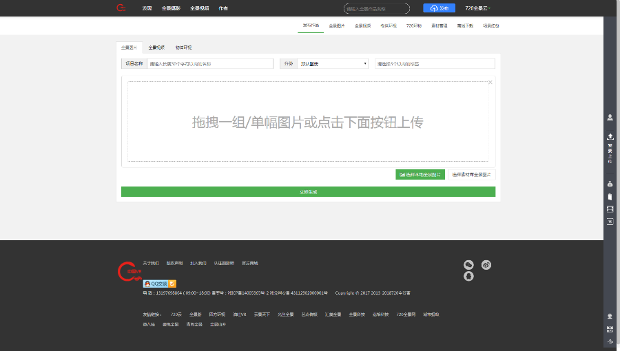 2018年最新仿720云全景制作源码全开源修复版|新增微信支付+打赏+场景红包等
