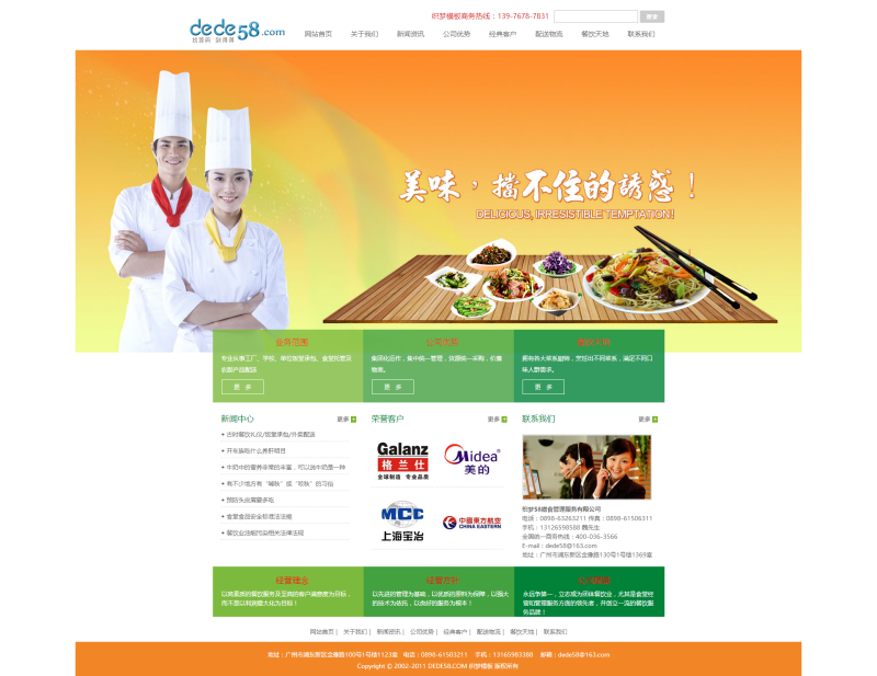 大气餐饮食品类企业通用dedecms模板（修正版），SEO深度优化