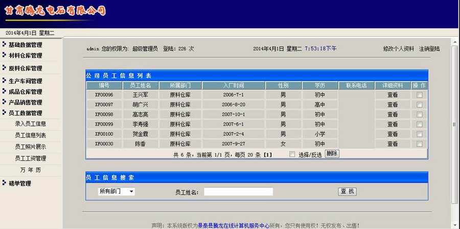 企业生产信息ERP管理系统网站源码sh124 ASP+ACCESS