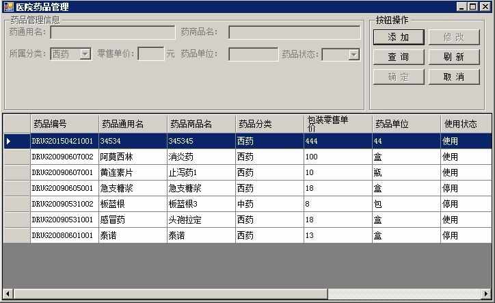 医院门诊管理系统源码（.NET+WinForm+Vs2010+Sql2005）