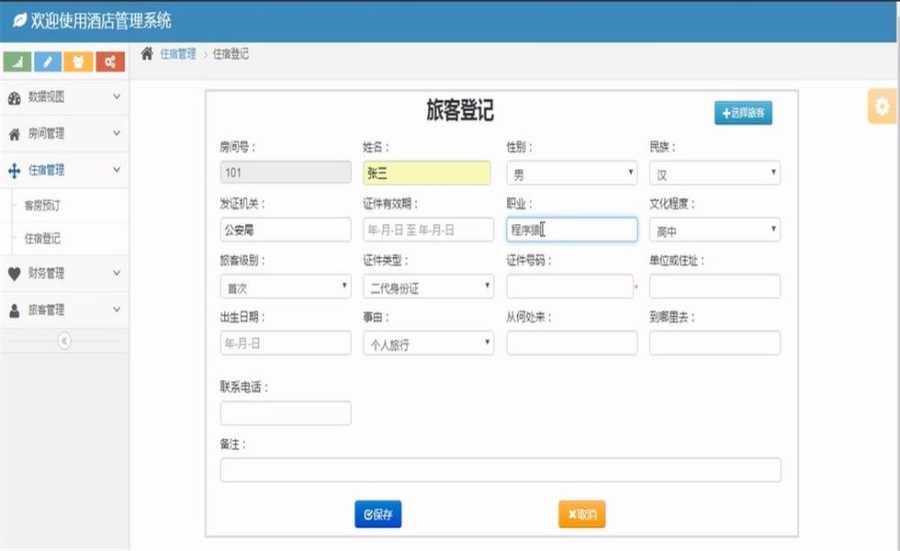JAVA酒店管理系统源码带部署安装文档
