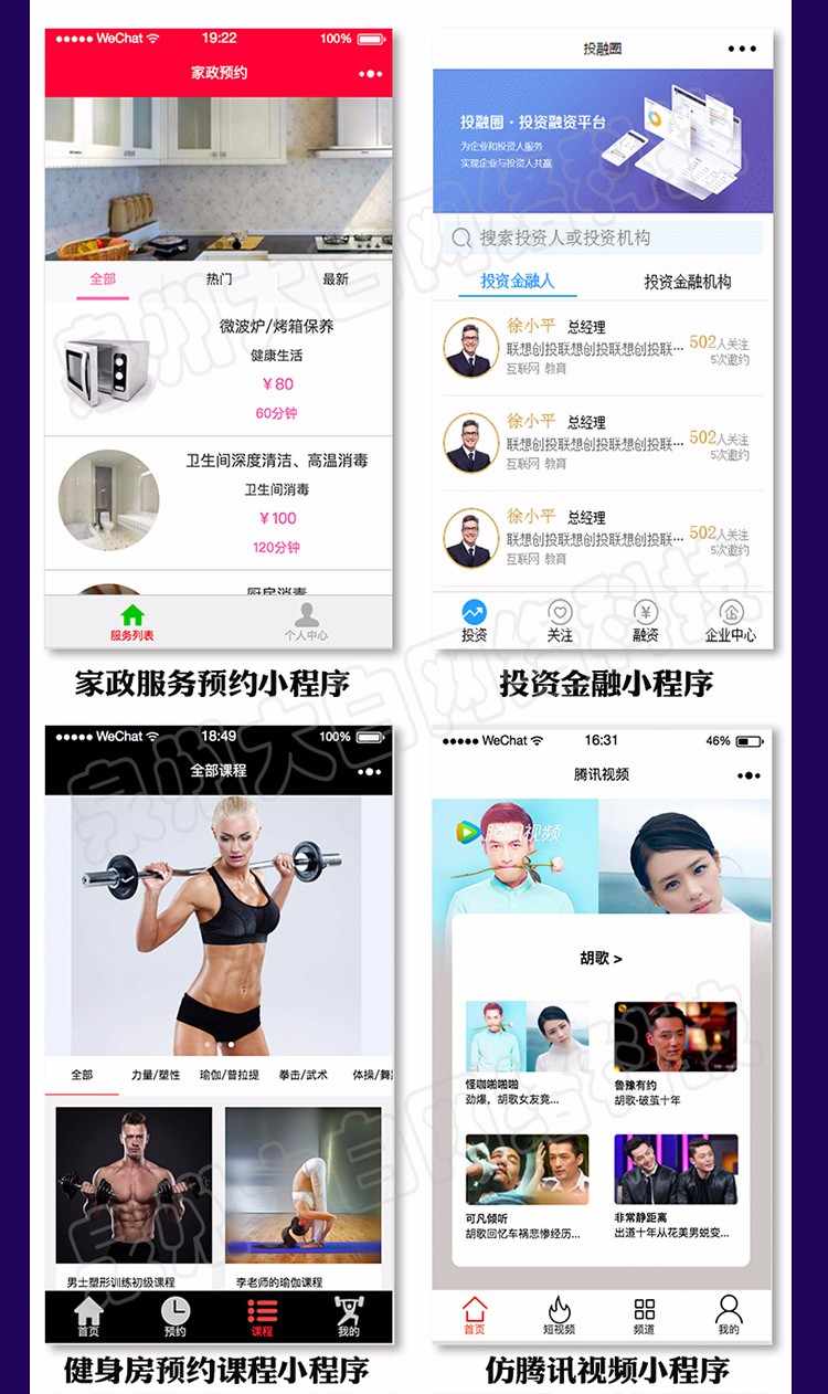 微信小程序源码带php后台模板 企业 微信小程序开发制作视频教程