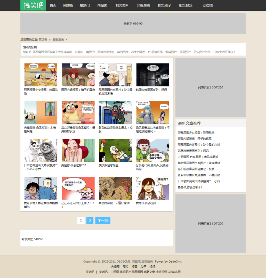 搞笑内涵网站源码 邪恶漫画源码 搞笑视频图片网站源码 带手机版