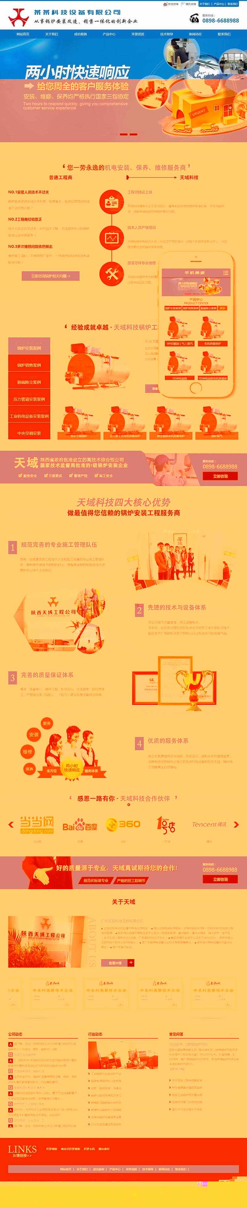 【商业版】营销型机械锅炉设备类网站织梦模板（带手机端）