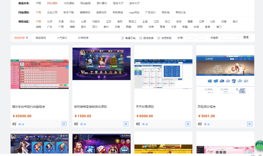 精彩网络科技源码商城