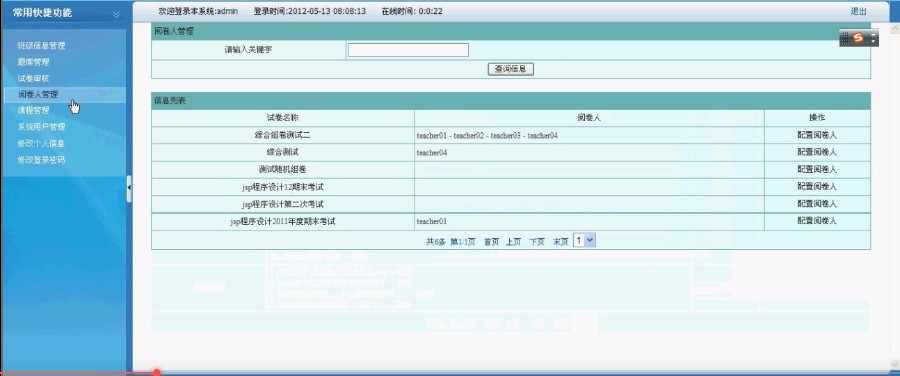 java局域网在线考试源码JAVA+sqlserver在线考试源码在线考试系统+源码考试管理系统源