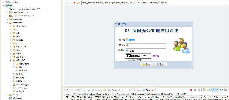 Java大型OA管理系统源码