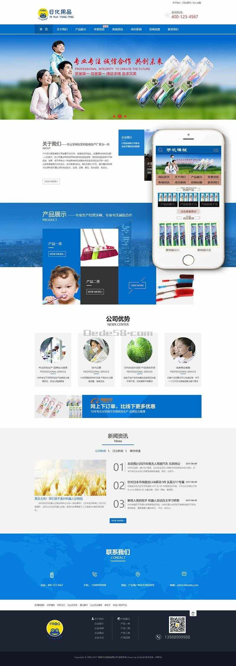 日化制品牙刷生产类网站织梦模板（带手机端）