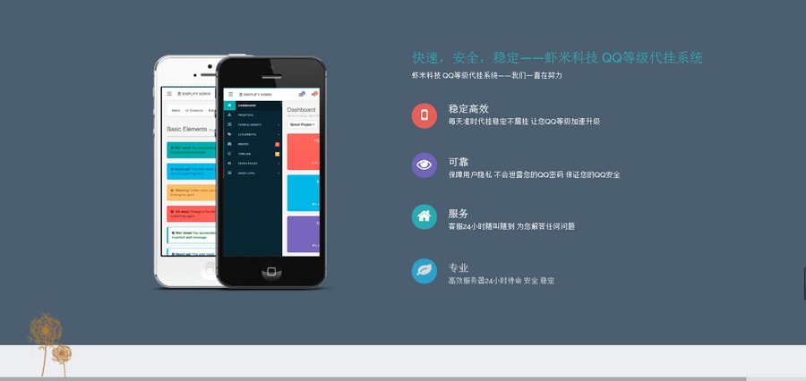 QQ代挂网站系统源码【完整版】