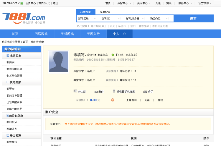带安装说明,独家可运行!!!正版无BUG开源仿7881游戏交易平台程序 价值8000RMB