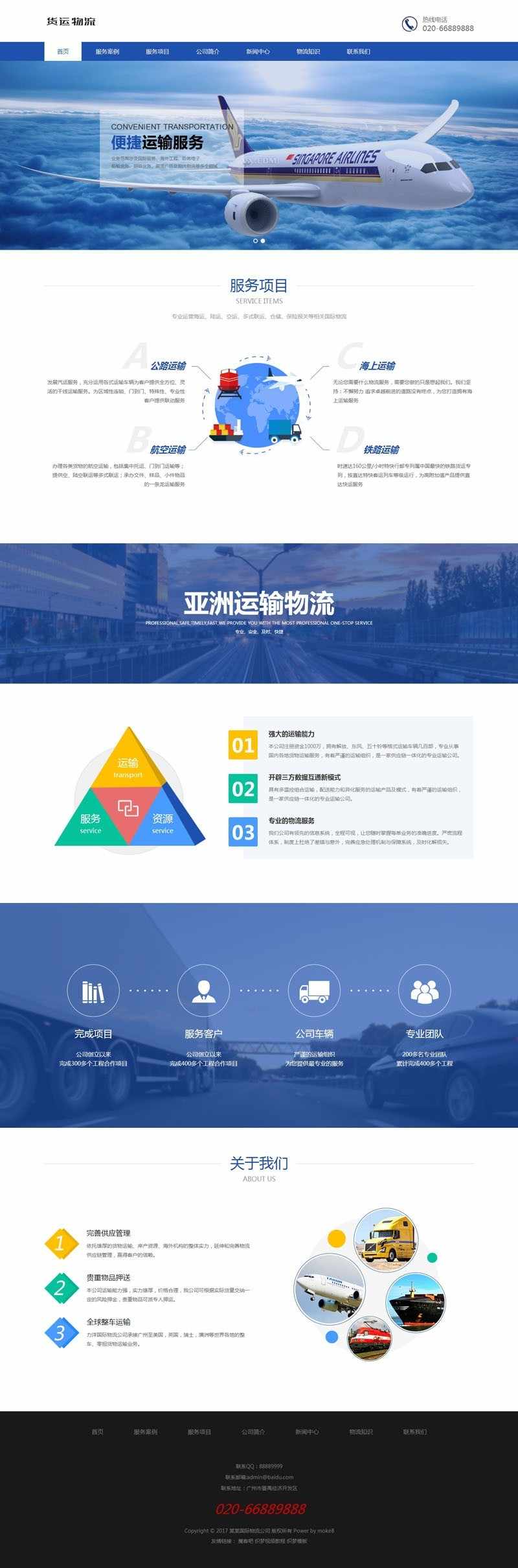 响应式运输服务货运物流网站织梦模板 自适应手机端  手机PC同一网址 方便收录 方便浏览