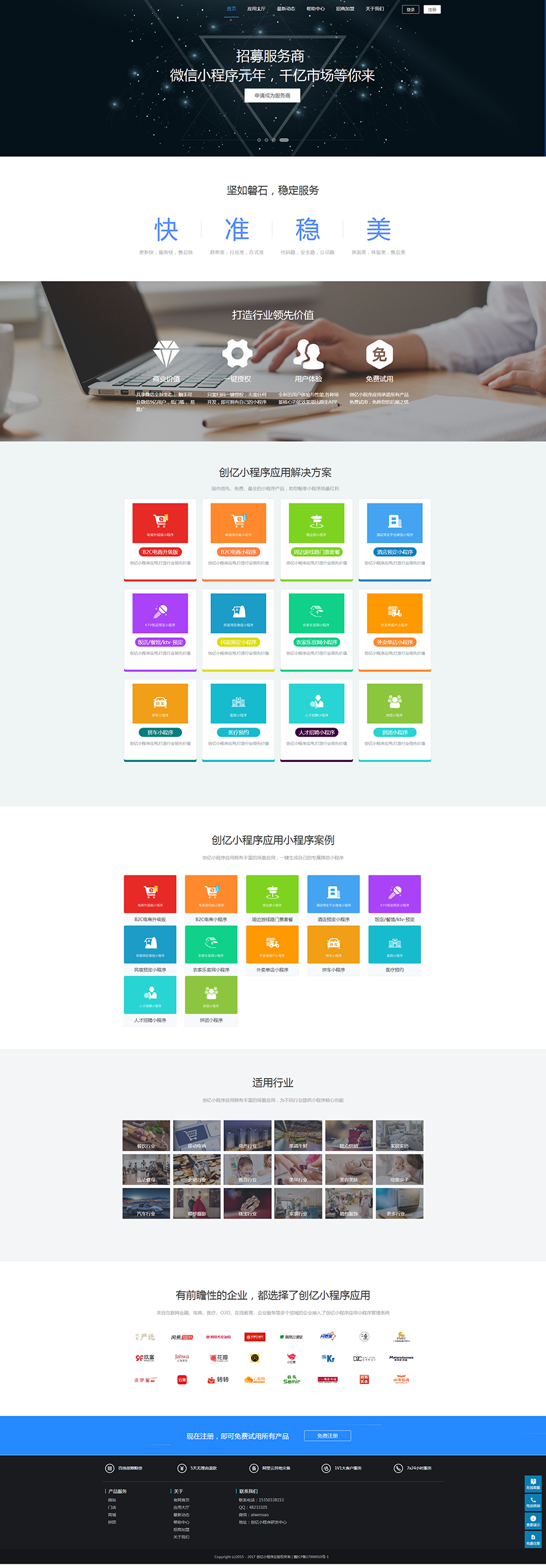 Thinkphp小程序一键生成平台系统/开源小程序/正版授权/小程序CMS平台，含OEM无错版