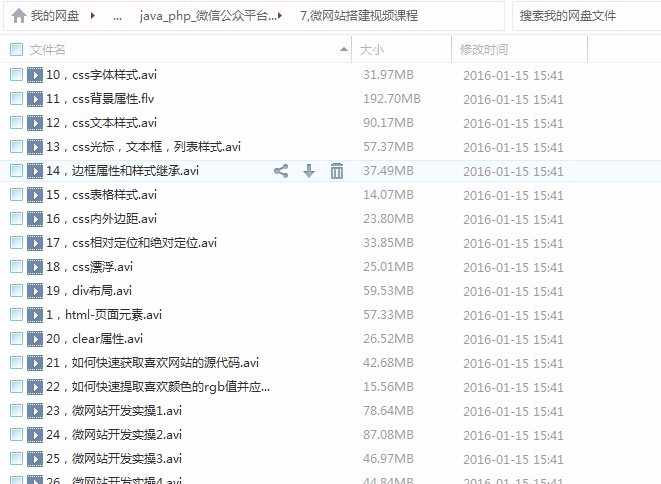 java_php_微信公众平台开发视频教程+微网站搭建+微信模板源码
