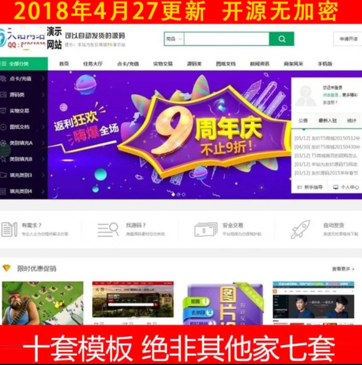 2018.4.27更新友价T5商城源码系统仿互站网交易手机版10套模板!