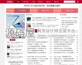 仿IT之家整站源码 DEDE制作
