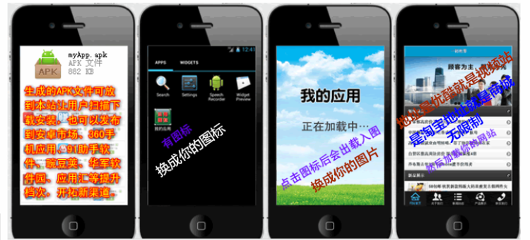 网站网页转APP 生成客户端安卓应用 手机APP制作开发打包教程