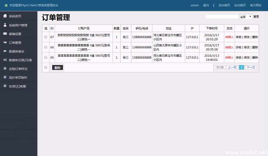 2017最新ASP订单系统2017WAP手机微信网站订单源码竞价单页订单程序16样式