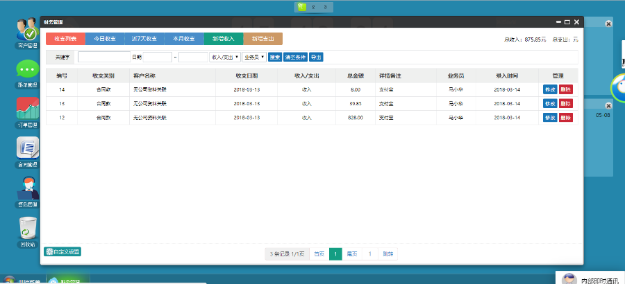 ci框架开发的crm客户管理系统