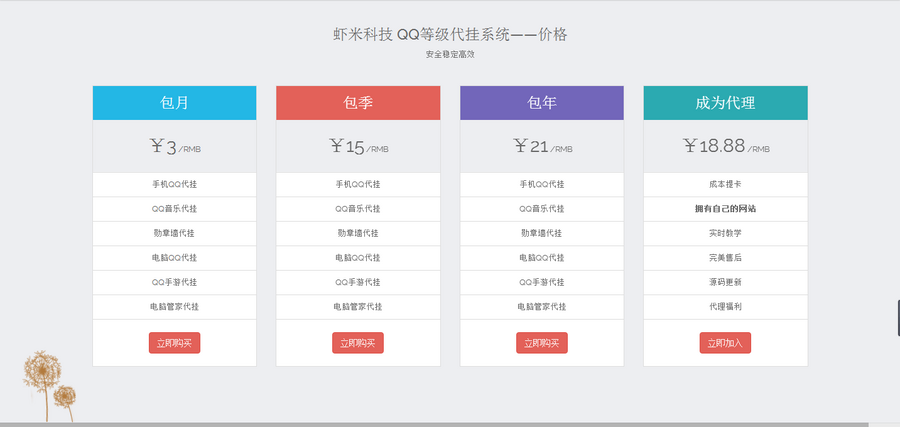 QQ代挂网站系统源码【完整版】