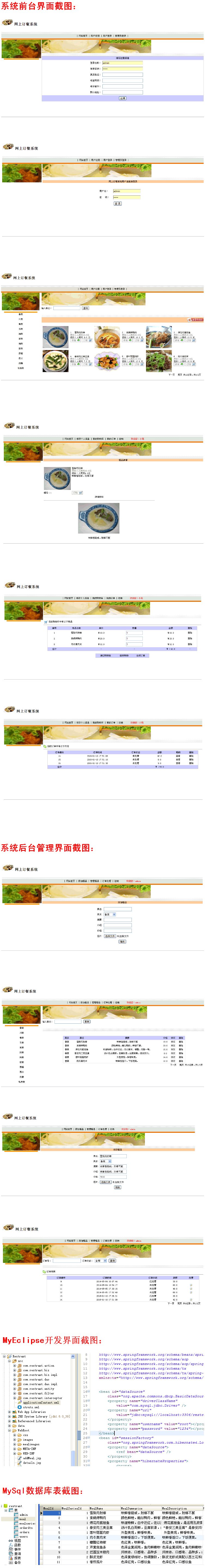 网上订餐系统+源码+文档点餐jspsshjavawebj2eebs网页设计,毕业作品设计