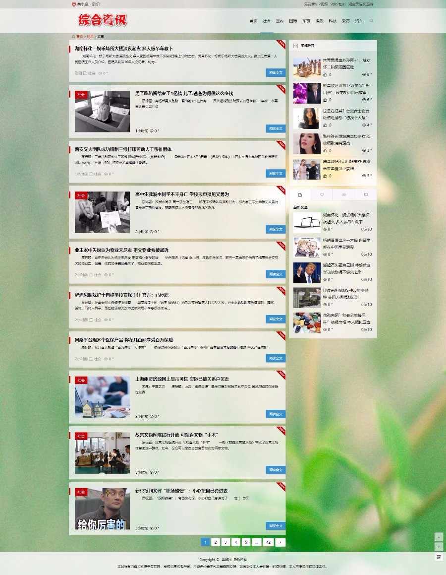 【整站打包+手机版】新闻网站源码带采集 新闻门户站 门户新闻网站 新闻资讯源码 站群采集