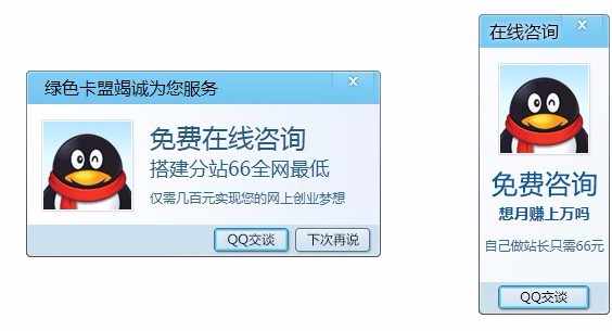 卡盟 网站在线QQ跟屏悬浮代码 JS漂浮源代码 仿腾讯企业客服源码