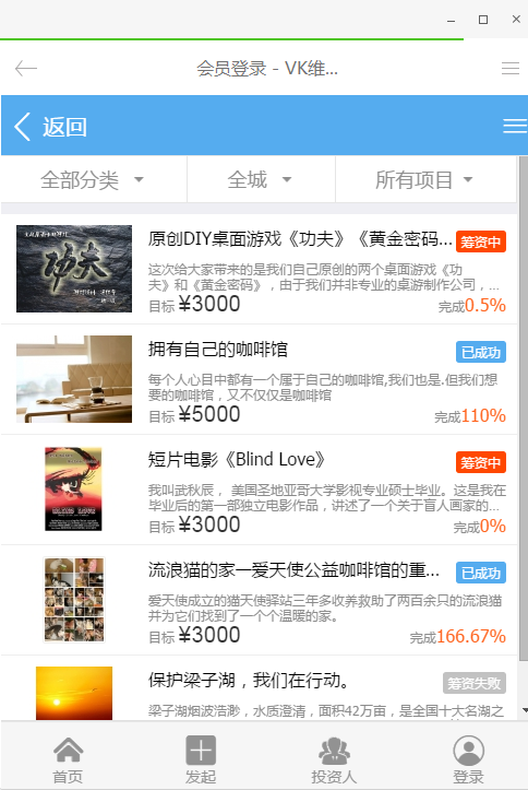 方维众筹1.61完全开源破解无任何限制版综合型众筹产品+理财+公益+股权+微信+商城+PC+W