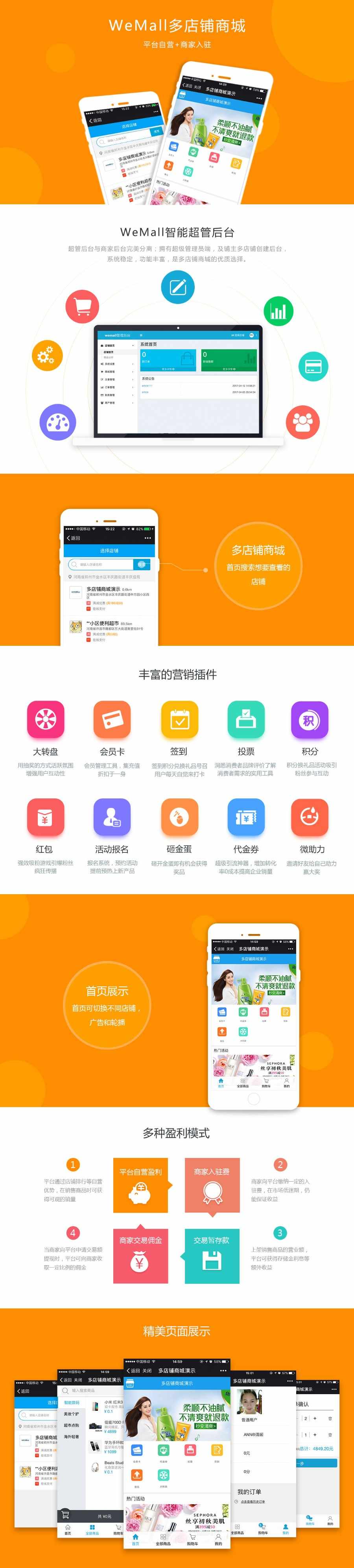 WeMal B2B2C多用户微信商城系统源码 支持商家入驻 会员卡红包等丰富营销插件 免费安装