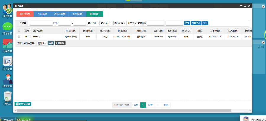 ci框架开发的crm客户管理系统