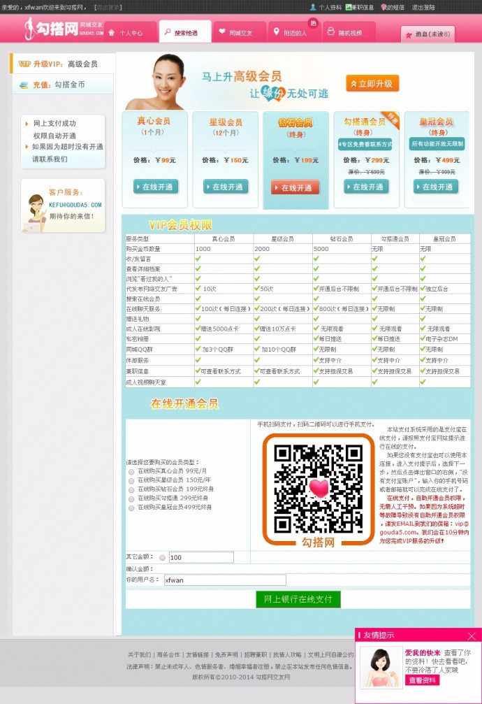 2015最新版同城交友程序/18万最新会员数据/含手机版/支付宝接口