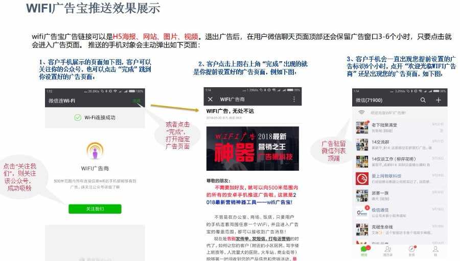 2018最新wifi广告神器推送管理平台
