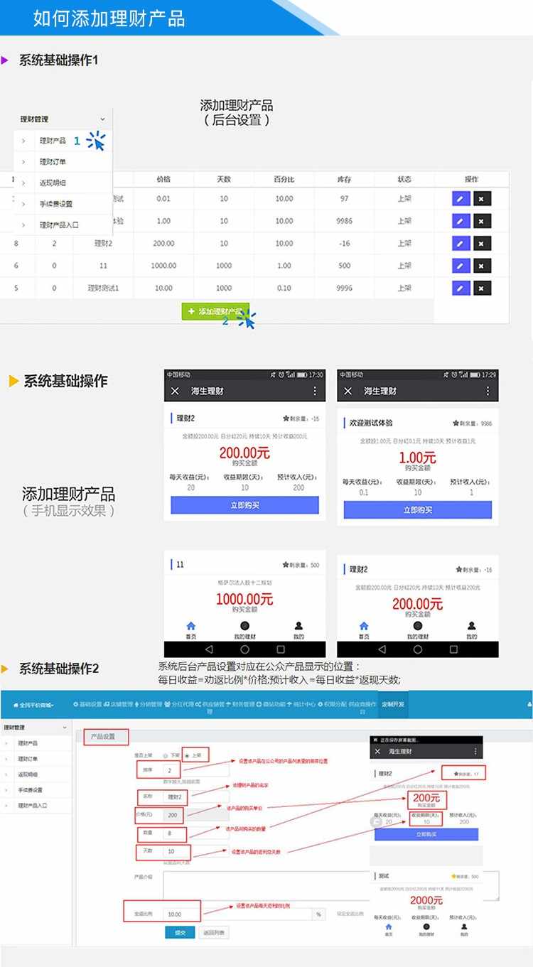 理财系统理财商城330理财游戏软件开发