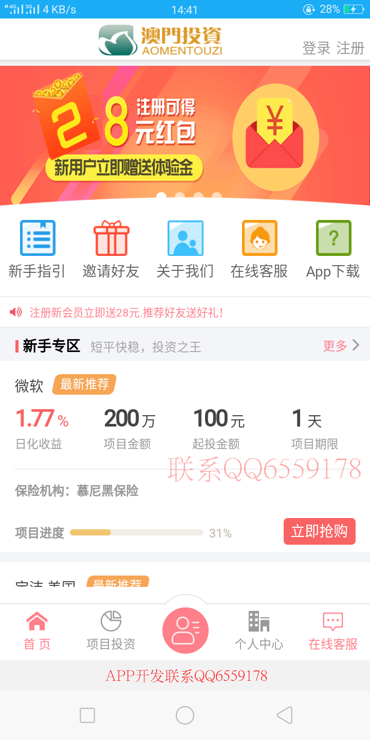 [独家]最新投资理财源码PHP版,投资分红APP源码,理财分红网站源码下载