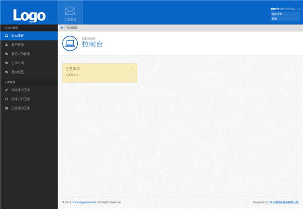 PHP工单管理系统|在线提交工单管理系统基于THINKPHP二次开发免费开源