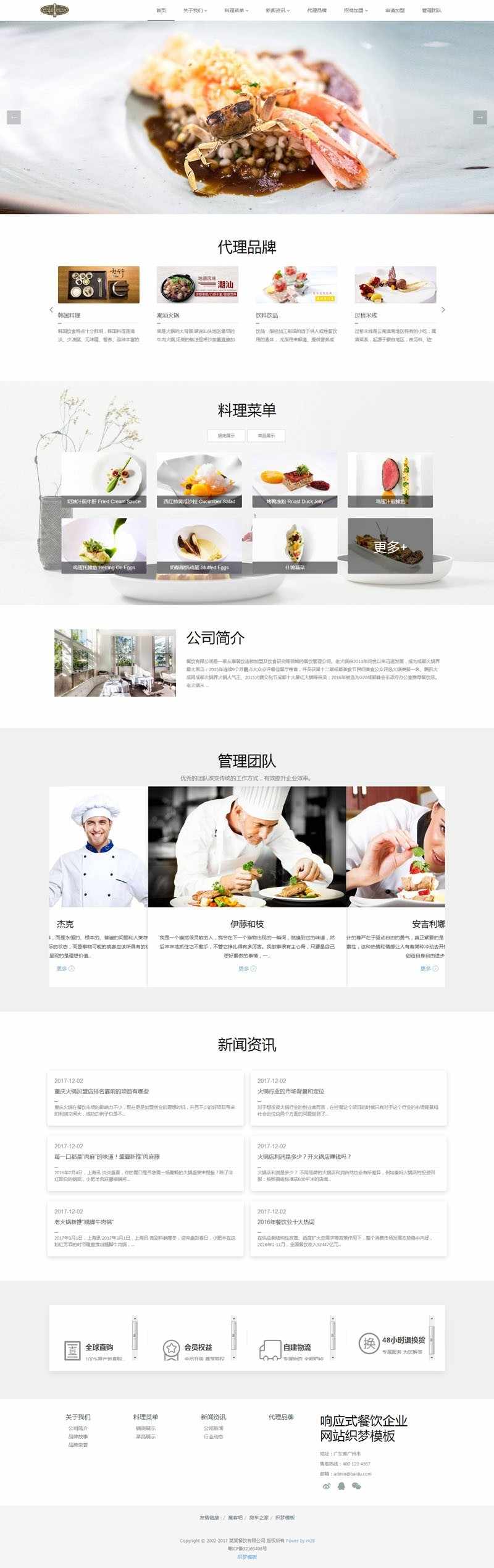 响应式餐饮企业网站织梦模板 响应式PC加手机端 简洁大气的餐饮公司企业类网站模板