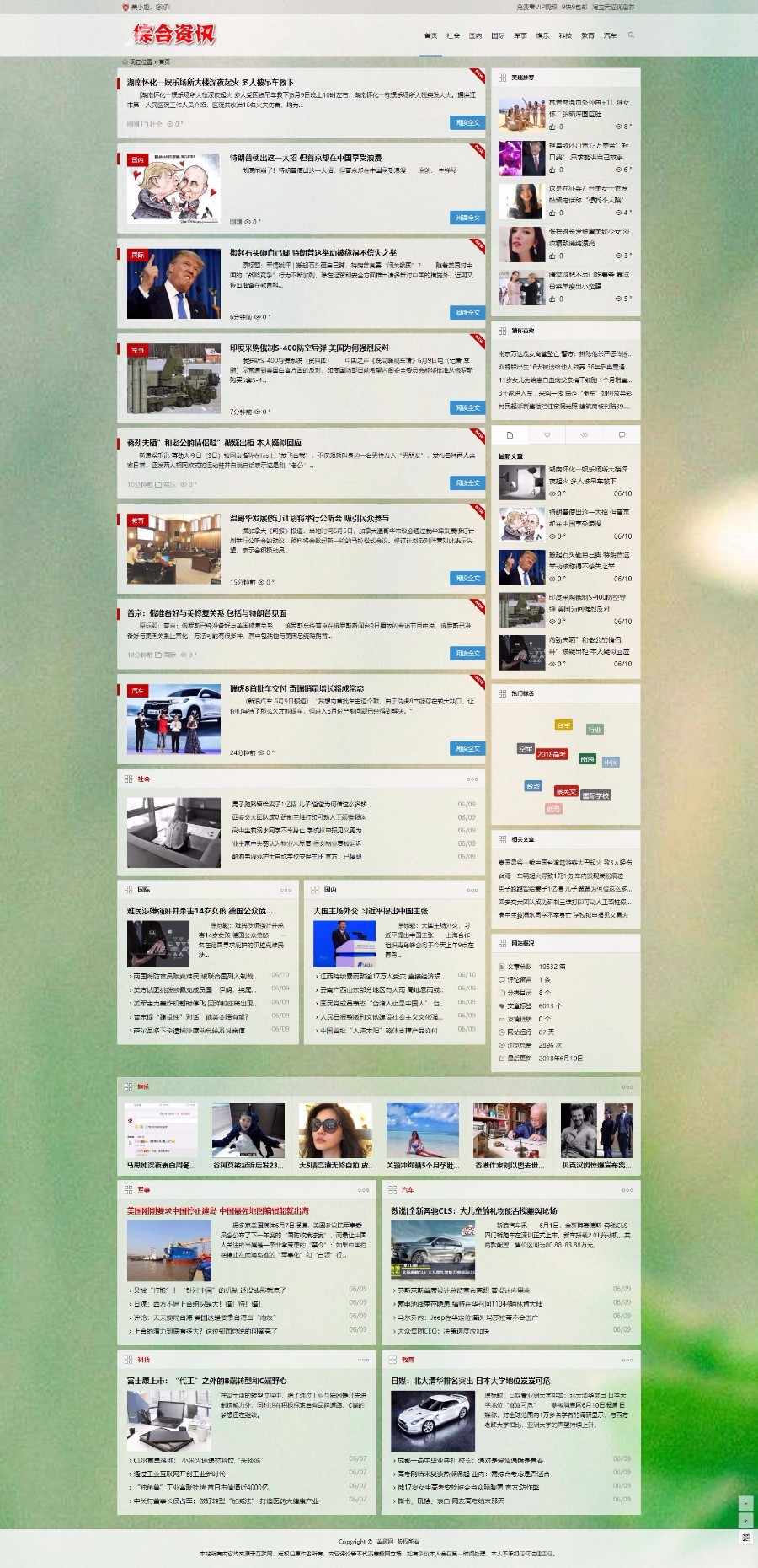 【整站打包+手机版】新闻网站源码带采集 新闻门户站 门户新闻网站 新闻资讯源码 站群采集