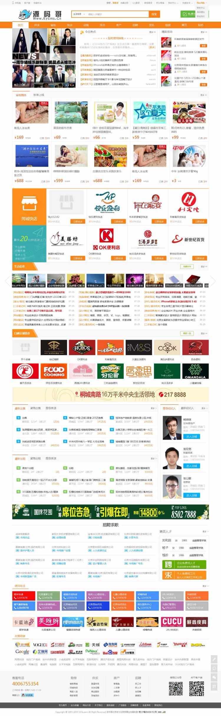 【不看后悔】163K地方门户系统X5最新版本