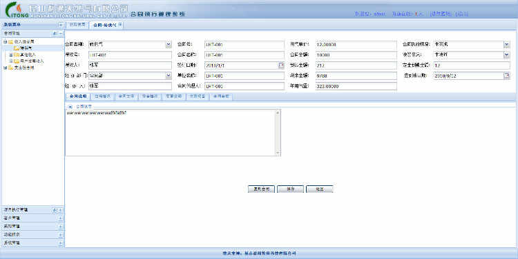 大型合同管理系统源码