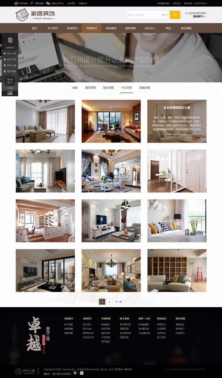 discuz 模板 企业模板_家居装饰 商业版 dz家居装饰展示企业网站