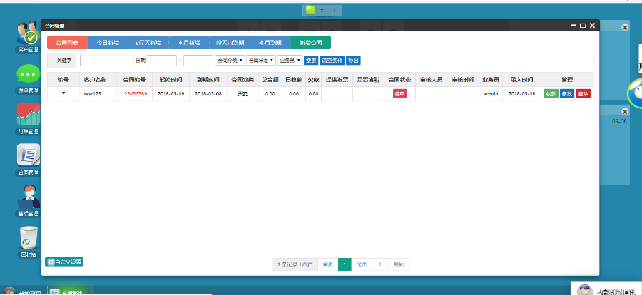 ci框架开发的crm客户管理系统