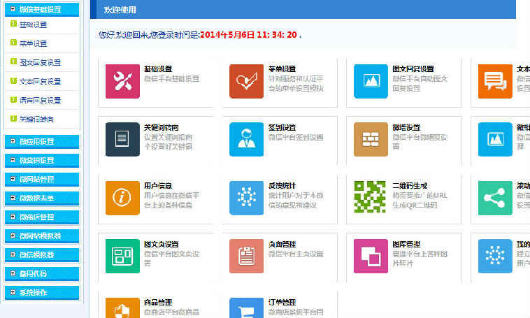 大型ASP.NET微信公众平台系统源码