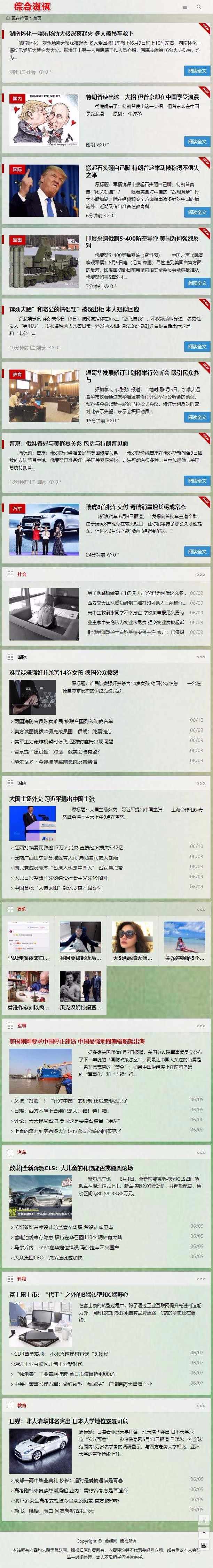 【整站打包+手机版】新闻网站源码带采集 新闻门户站 门户新闻网站 新闻资讯源码 站群采集